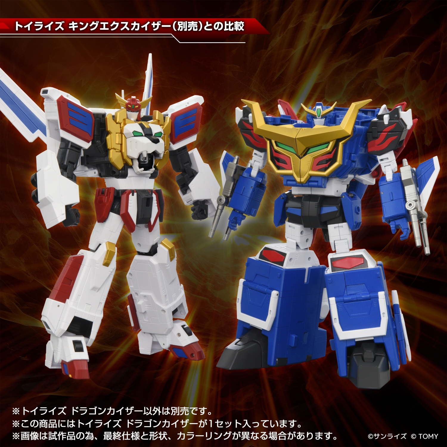 TOYRISE DRAGON KAISER